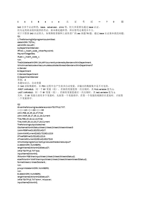 SASBase认证考试真题+答案详解