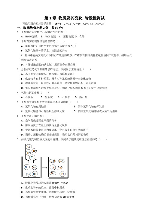 物质及其变化 阶段性测试 浙教版九年级科学上册