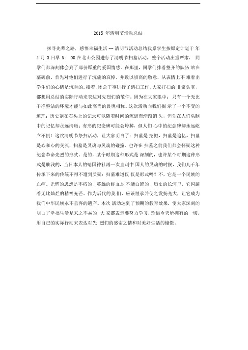 2015年清明节活动总结