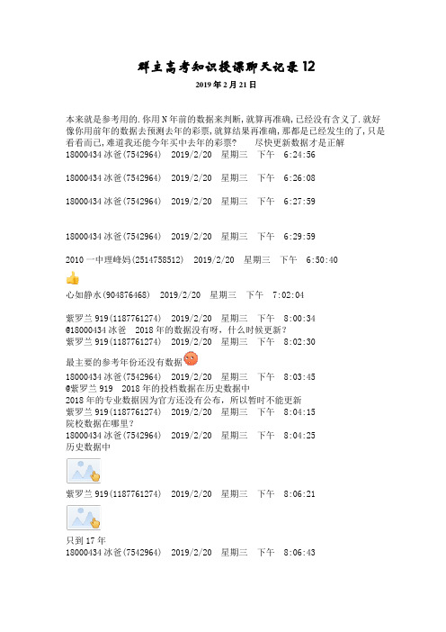 群主高考知识授课聊天记录12