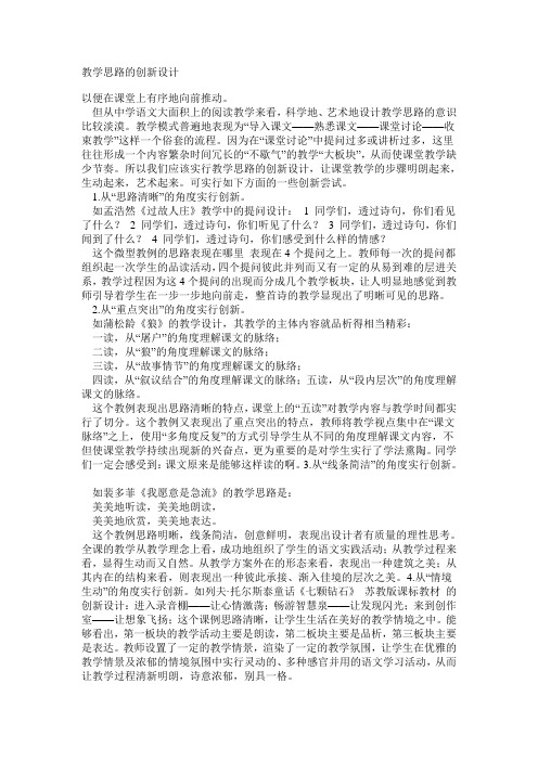 教学思路的创新设计
