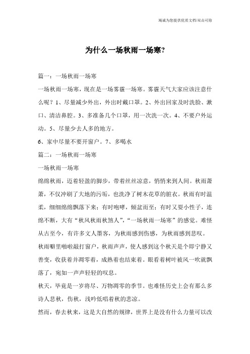 为什么一场秋雨一场寒-