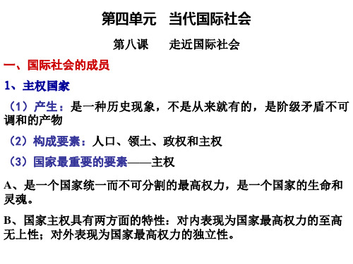 高一政治当代国际社会(2019年)