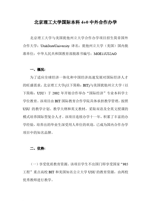 北京理工大学4 0