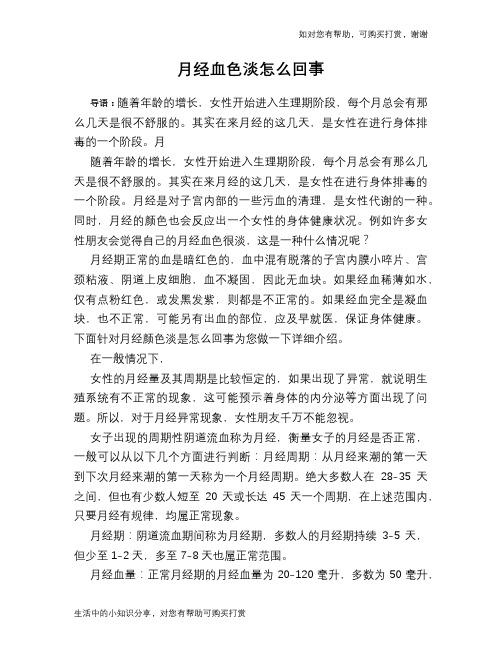 月经血色淡怎么回事