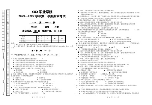 建筑工程法律法规试卷(附答案)