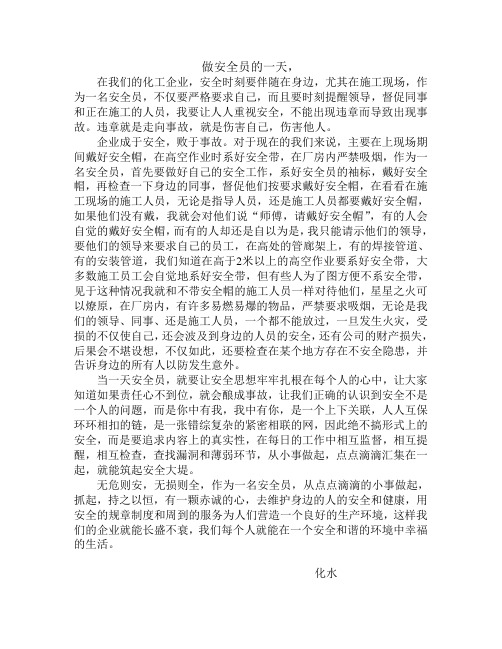 做安全员的一天