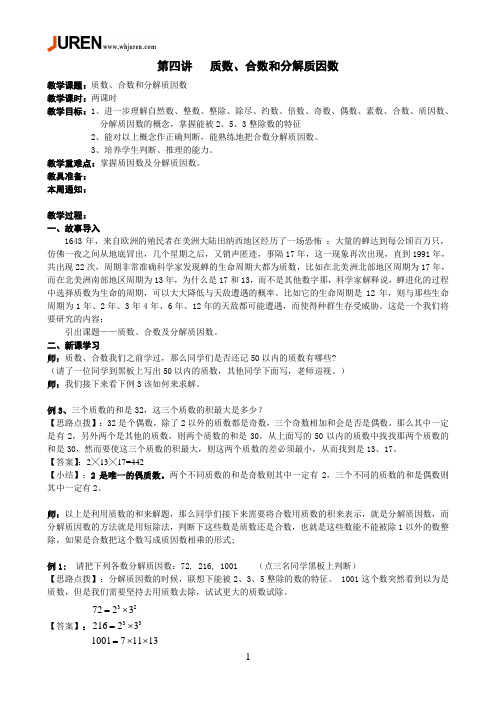 六同第四讲 质数、合数和分解质因数