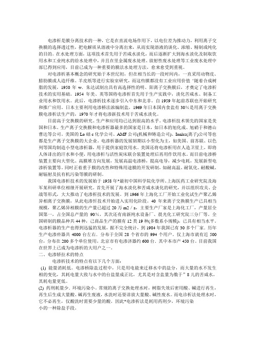 电渗析