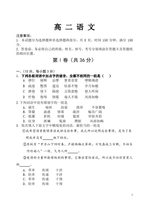 山东省高密市高密四中2015-2016上学期苏教版高 二 语 文必修五期末模拟测试三无答案