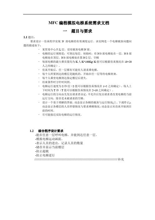 MFC编程需求文档