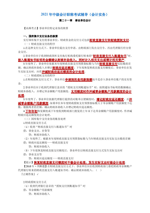 2021年中级会计职称考试辅导(会计实务)高频考点2101