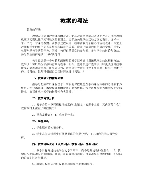 教案的写法