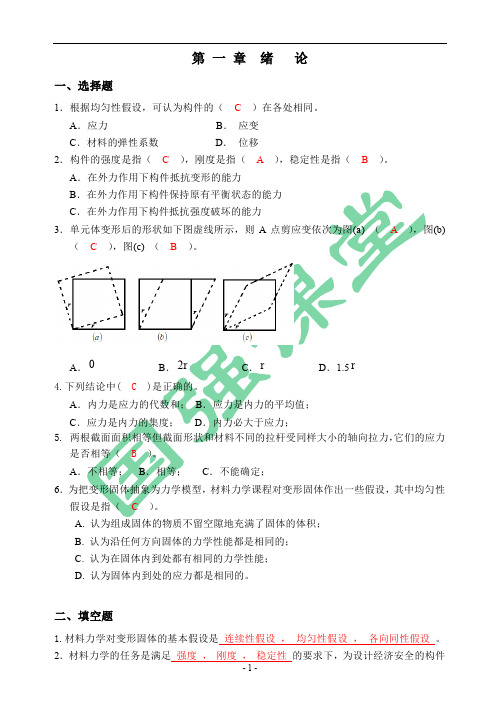 武汉科技大学材力习题册(第六版)参考答案(1-9,13章)