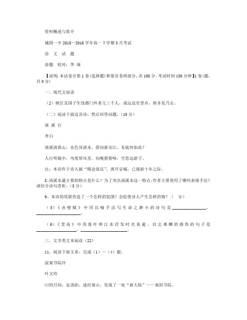 陕西省城固县一中2015-2016学年高一3月月考语文试卷