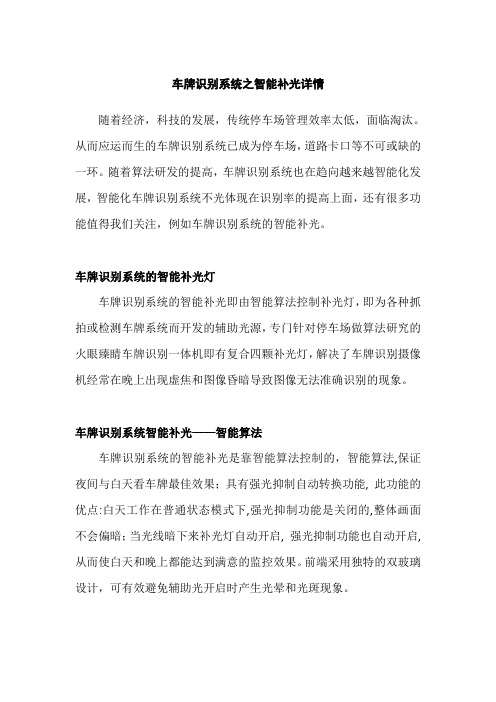 车牌识别系统之智能补光详情