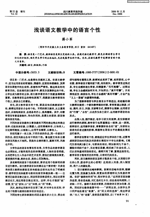 浅谈语文教学中的语言个性