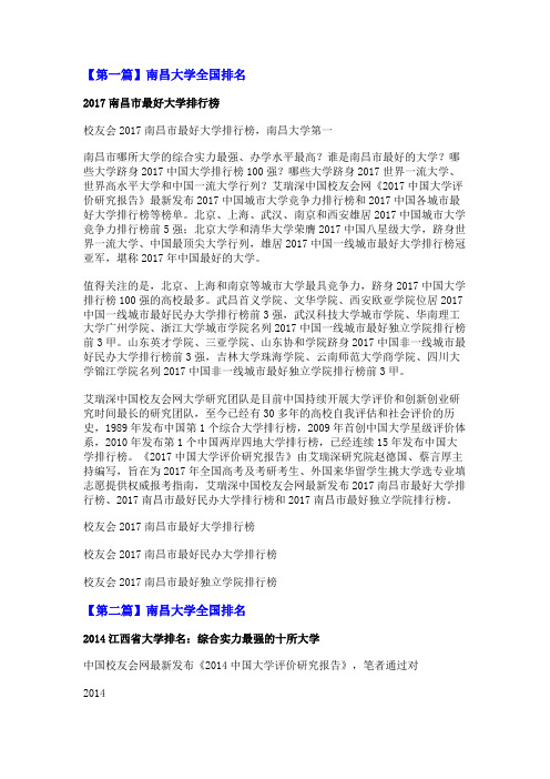 南昌大学全国排名