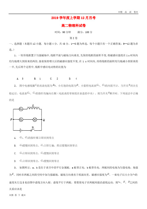 2019-2020学年高二物理12月月考试题(新版)新人教版