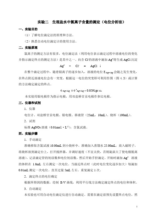 仪器分析实验教材