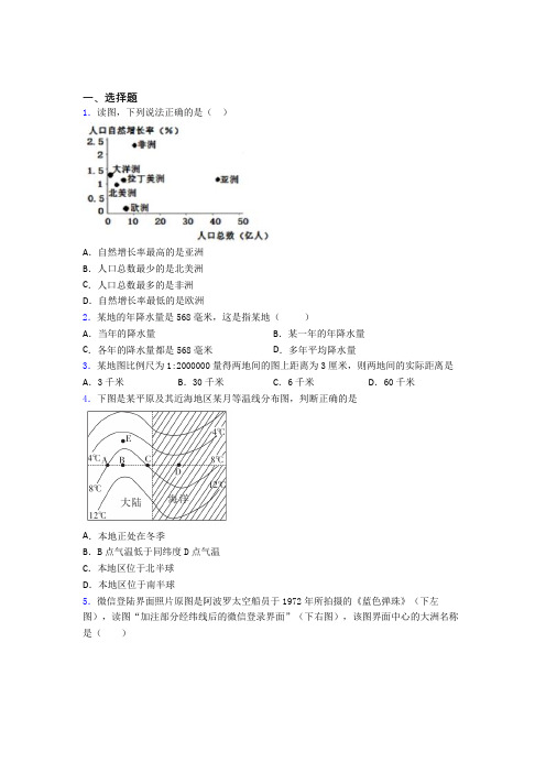 部编七年级地理上册 期末选择题复习知识点