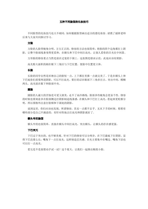 五种不同脸型的化妆技巧