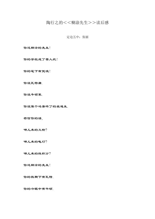 读糊涂先生有感