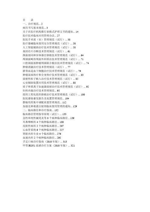 临床诊疗规范汇编
