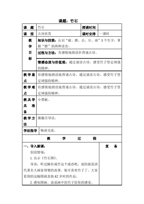 校本教材五六年级经典诵读电子模板