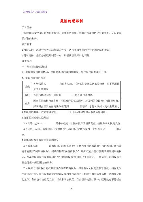 高中政治选修3精品学案12：3.1 美国的联邦制学案