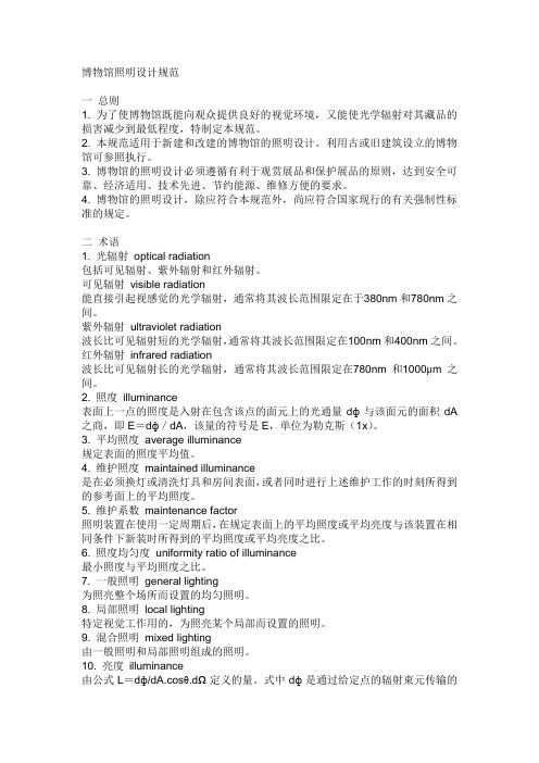 博物馆照明设计规范
