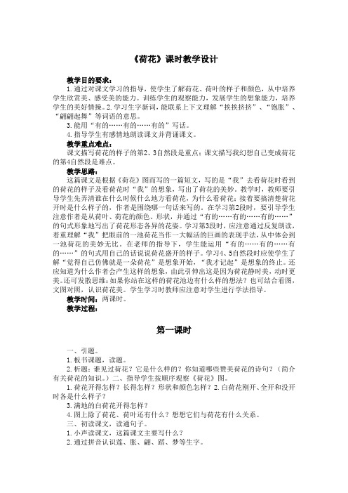 《荷花》课时教学设计5