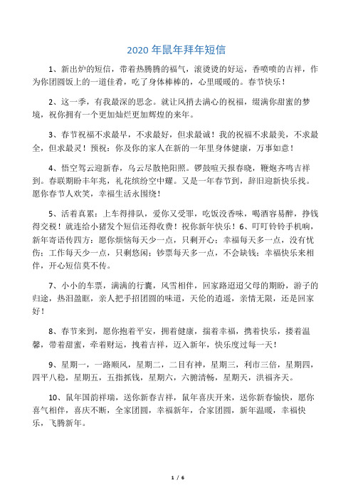 2020年鼠年拜年短信