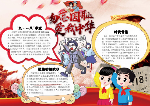 勿忘国耻爱我中华小报手抄报电子小报word小报