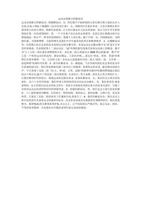 运动会国旗方阵解说词