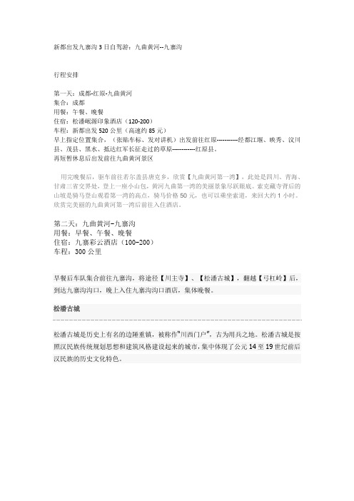 3日自驾游