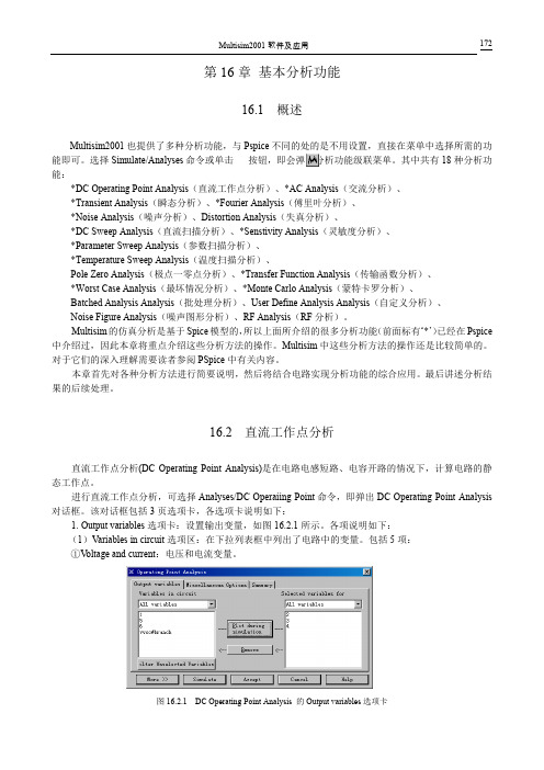 Multisim的分析功能