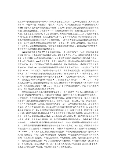 改性沥青是指基质沥青与一种或多种改性剂通过适宜的加工工艺形成的混合物
