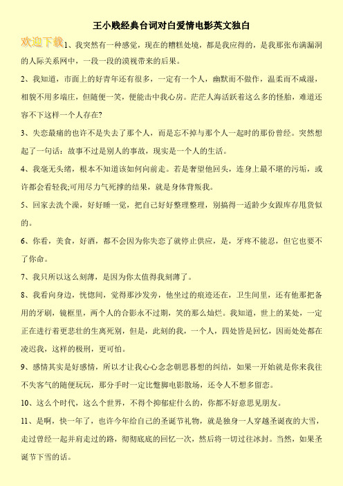 王小贱经典台词对白爱情电影英文独白