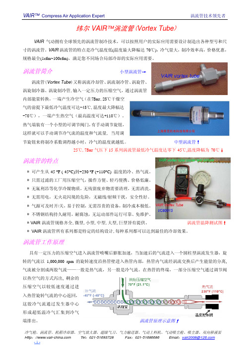 VAIR涡流冷却管原理及应用
