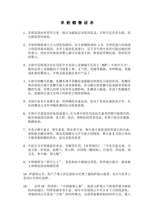 羊奶销售话术