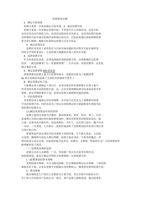 促销策划步骤