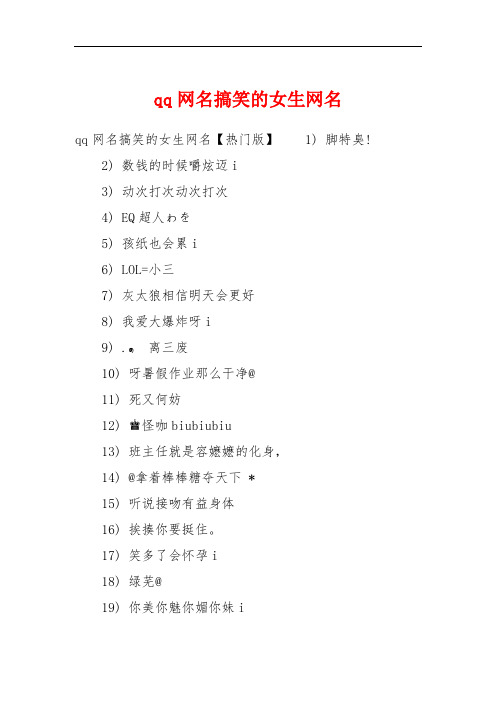 qq网名搞笑的女生网名
