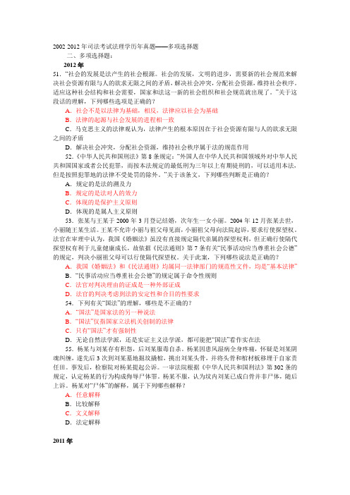 法理学历年真题多选及答案