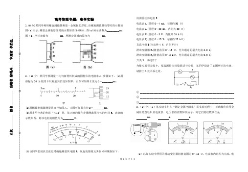 高考物理专题：电学实验及参考答案