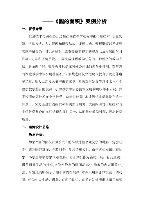 圆的面积案例分析
