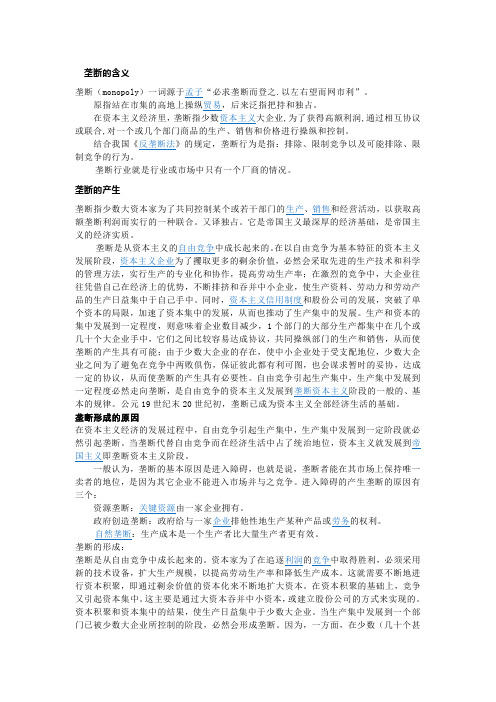 垄断的含义
