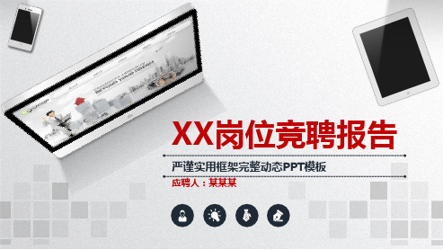 库管主管岗位竞聘PPT