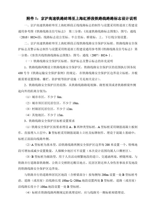 线路标志设计说明(蚌埠以南)