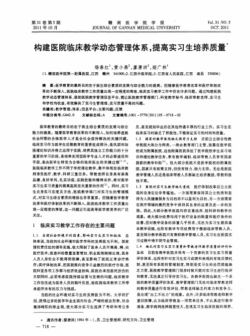 构建医院临床教学动态管理体系